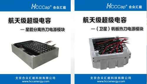 中欧平台-中欧(中国)一站式服务平台卫星用航天级超级电容器首发成功